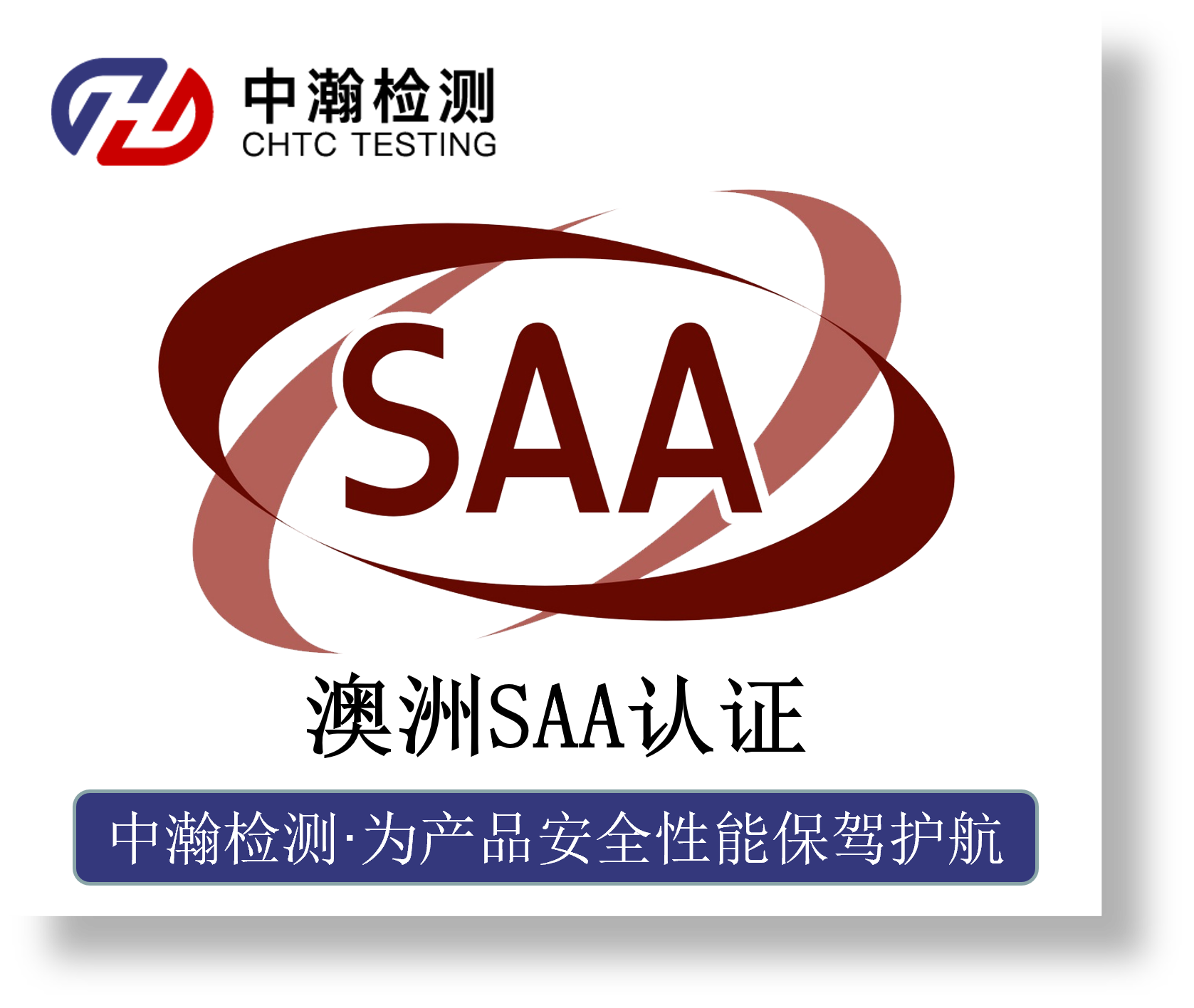 Australian SAA certification