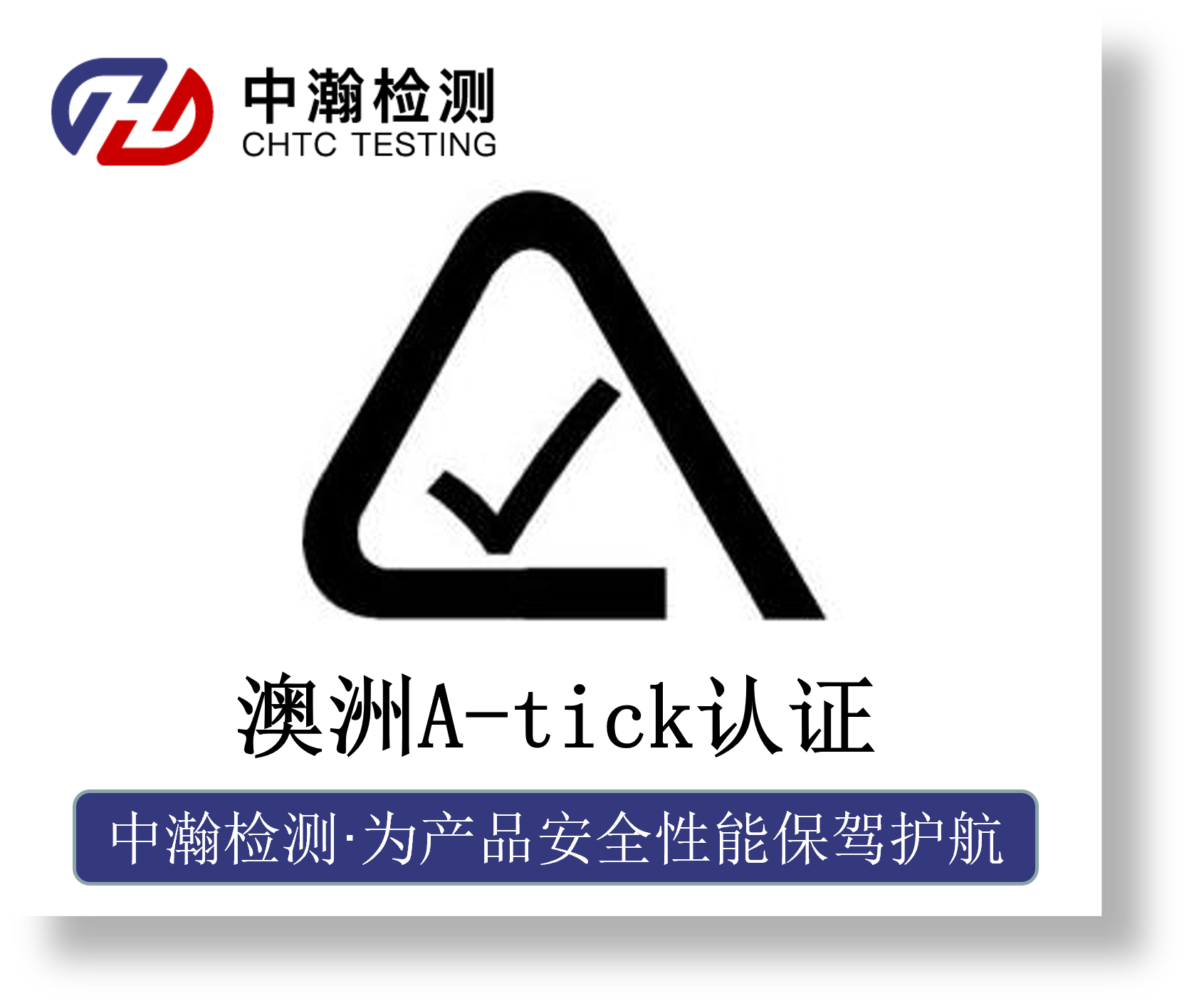 Australian A-tick certification