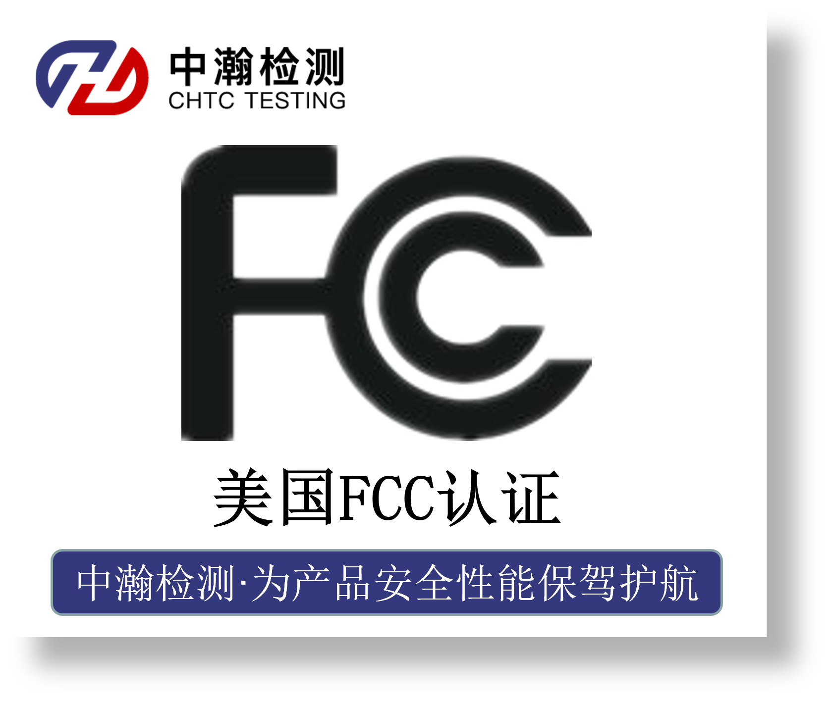 FCC certification in the United States