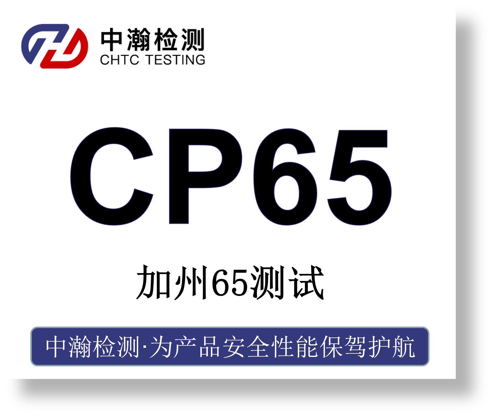 California 65 Test