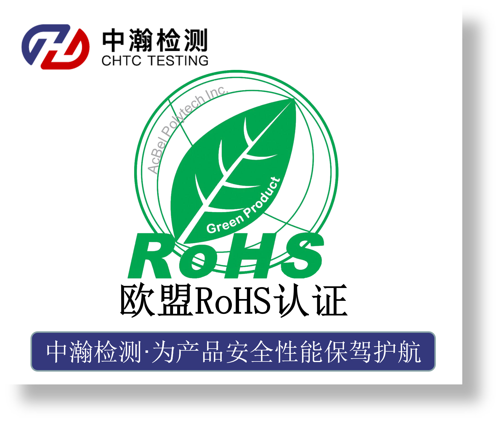 EU RoHS certification