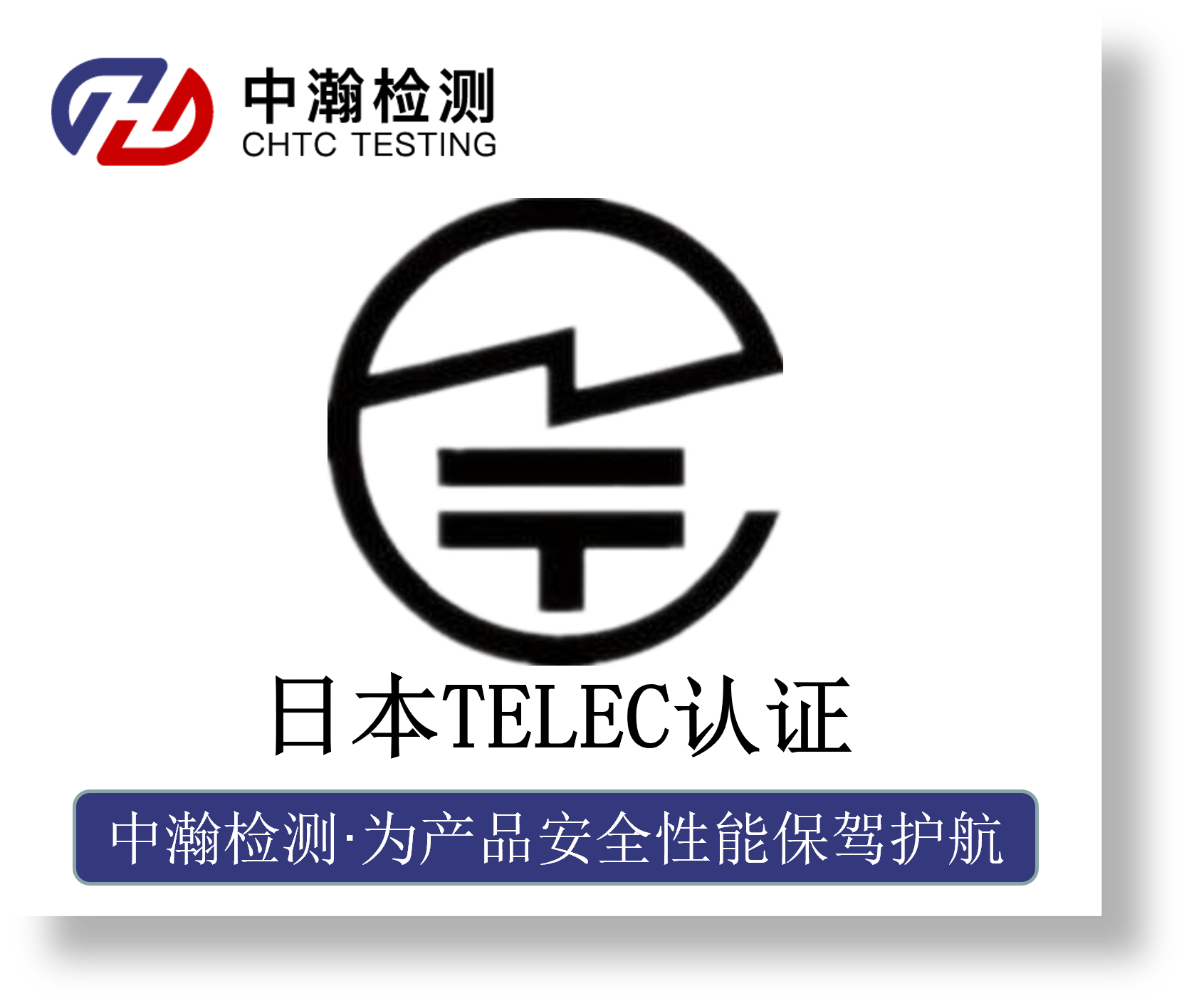 Japan Wireless TELEC Certification