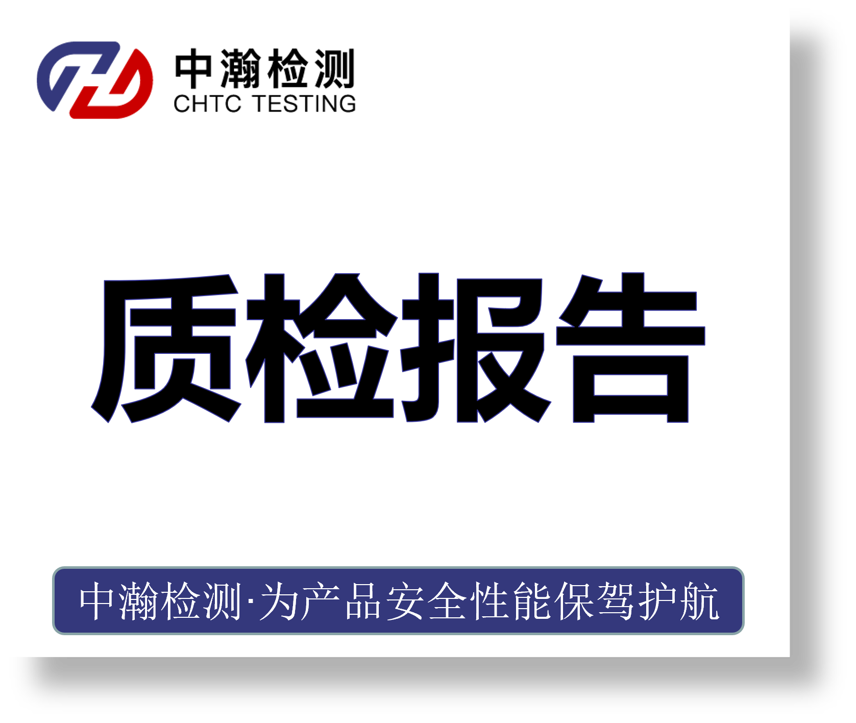 Quality inspection report