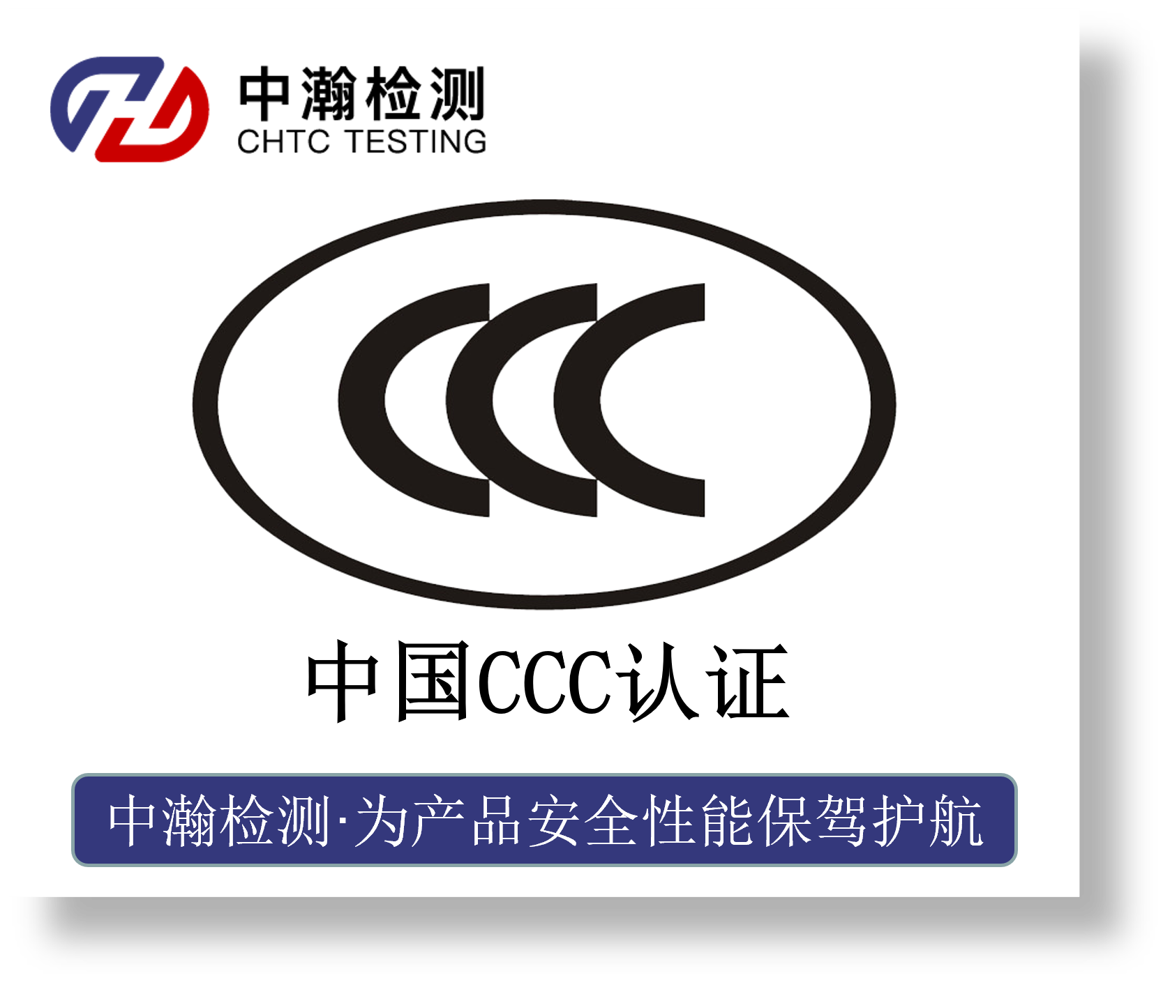 China CCC Certification
