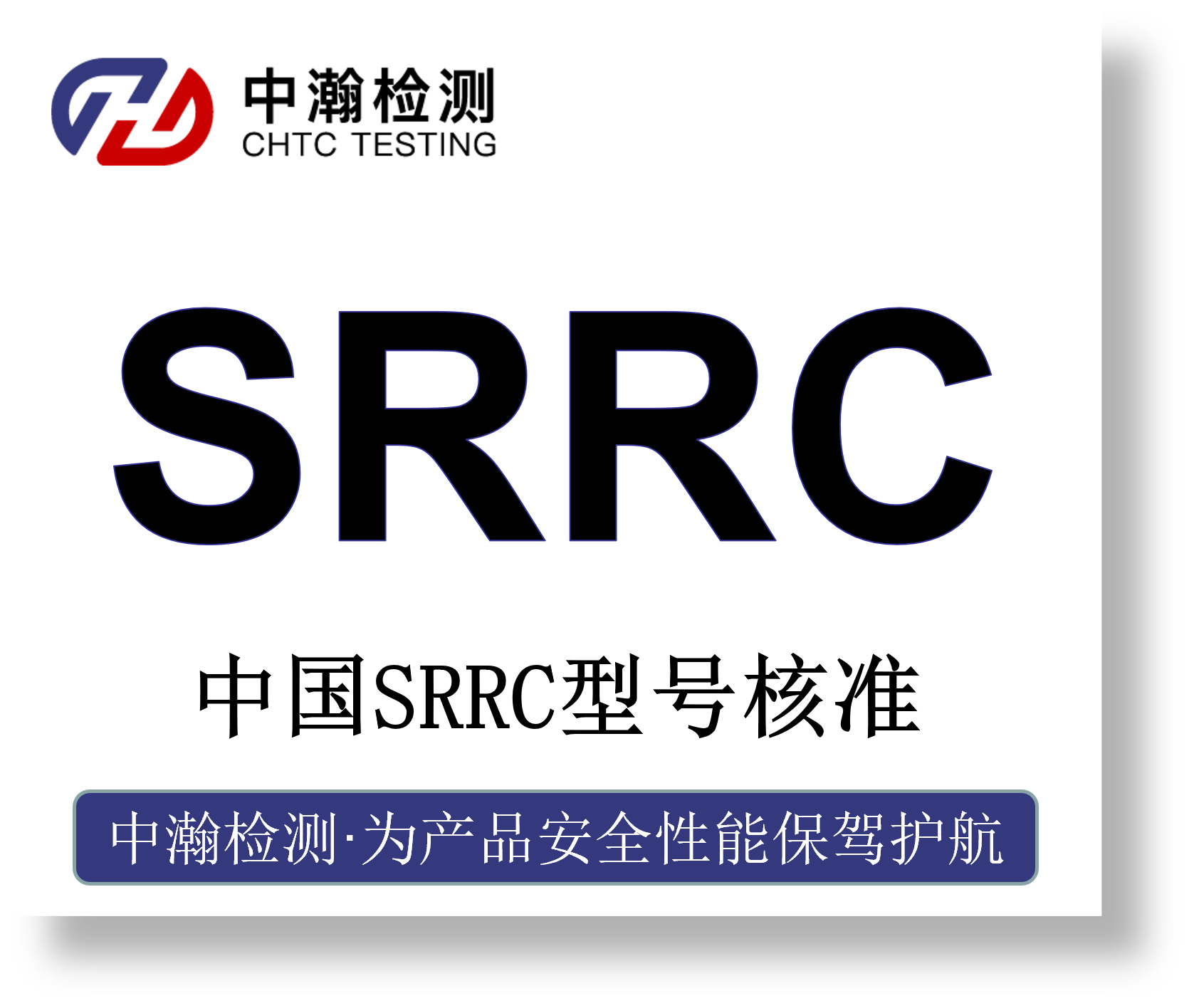 China's SRRC certification for network access