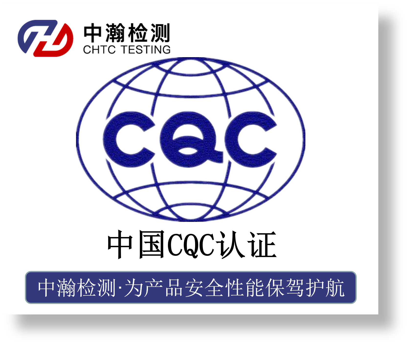 China CQC Certification